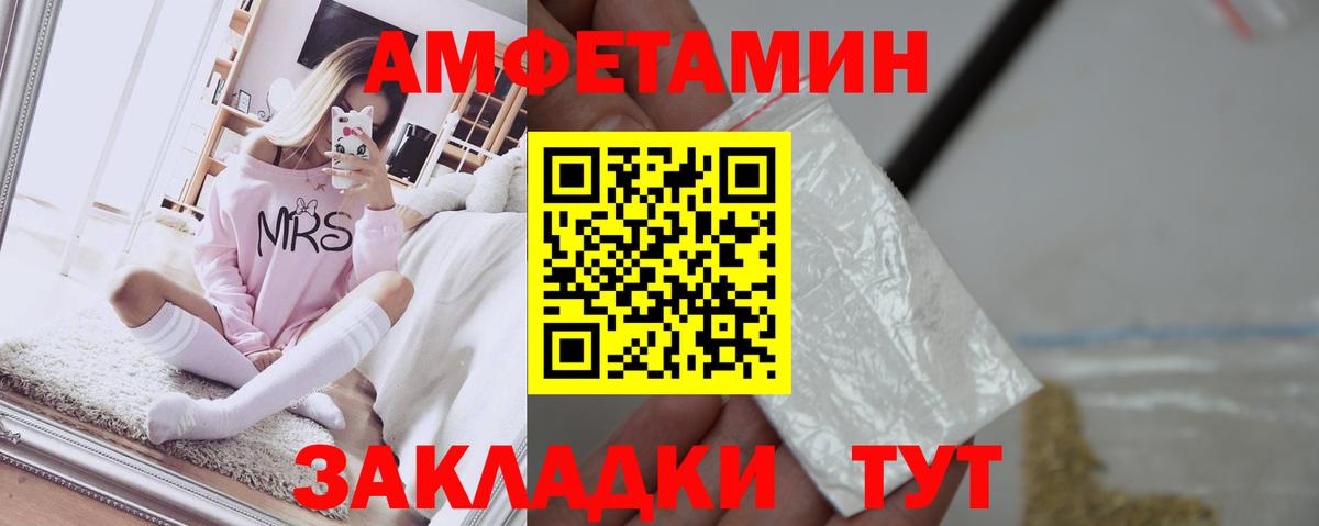 Рубцовск  Amphetamine  Вход с VPN  АМФ Розовый 