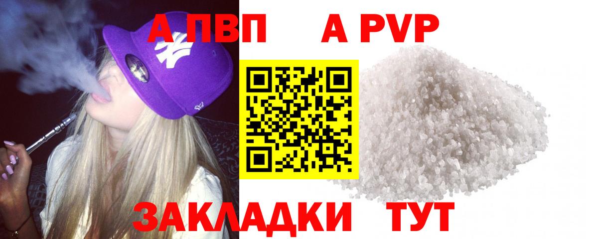 Альфа ПВП VHQ  Alpha PVP кристаллы  Рубцовск  Вход с VPN 