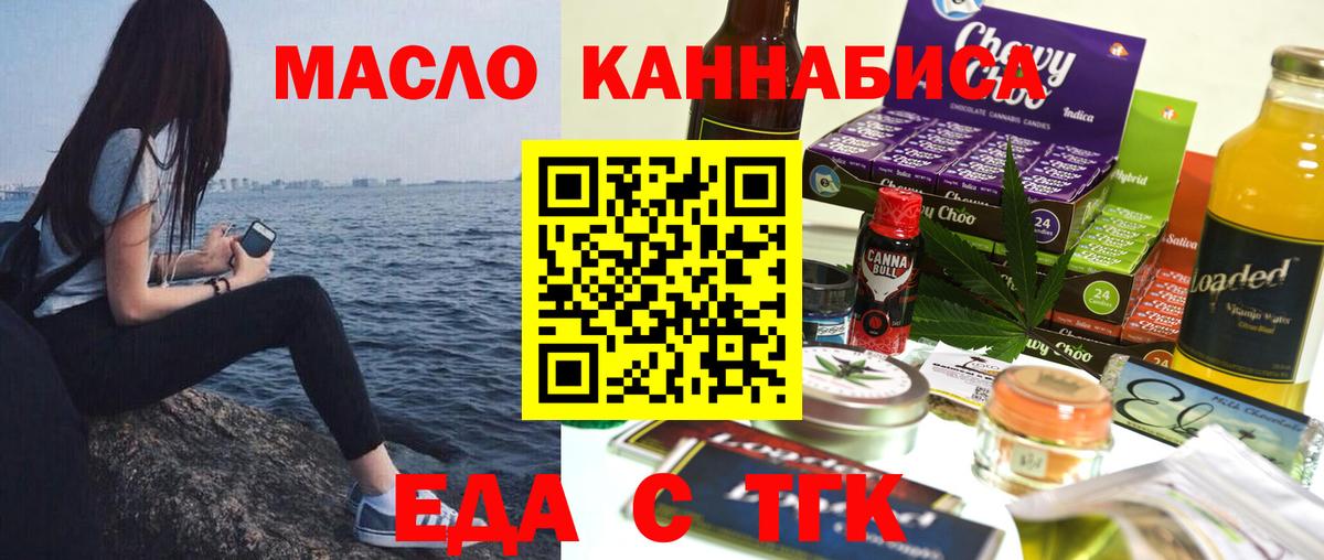Рубцовск  Еда ТГК марихуана  Вход с VPN 