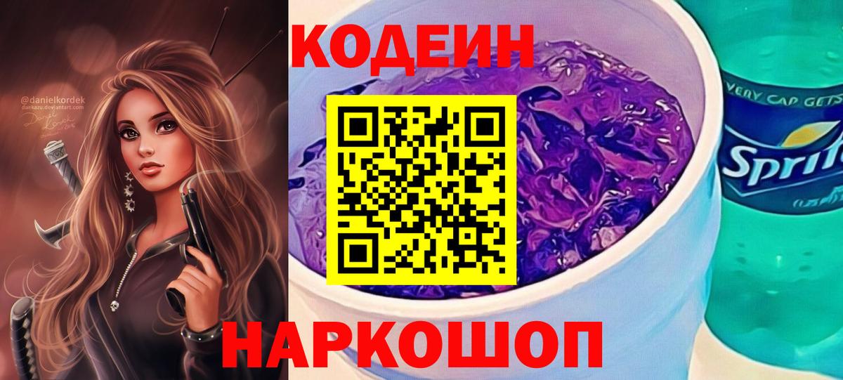 Кодеиновый сироп Lean напиток Lean (лин) Рубцовск