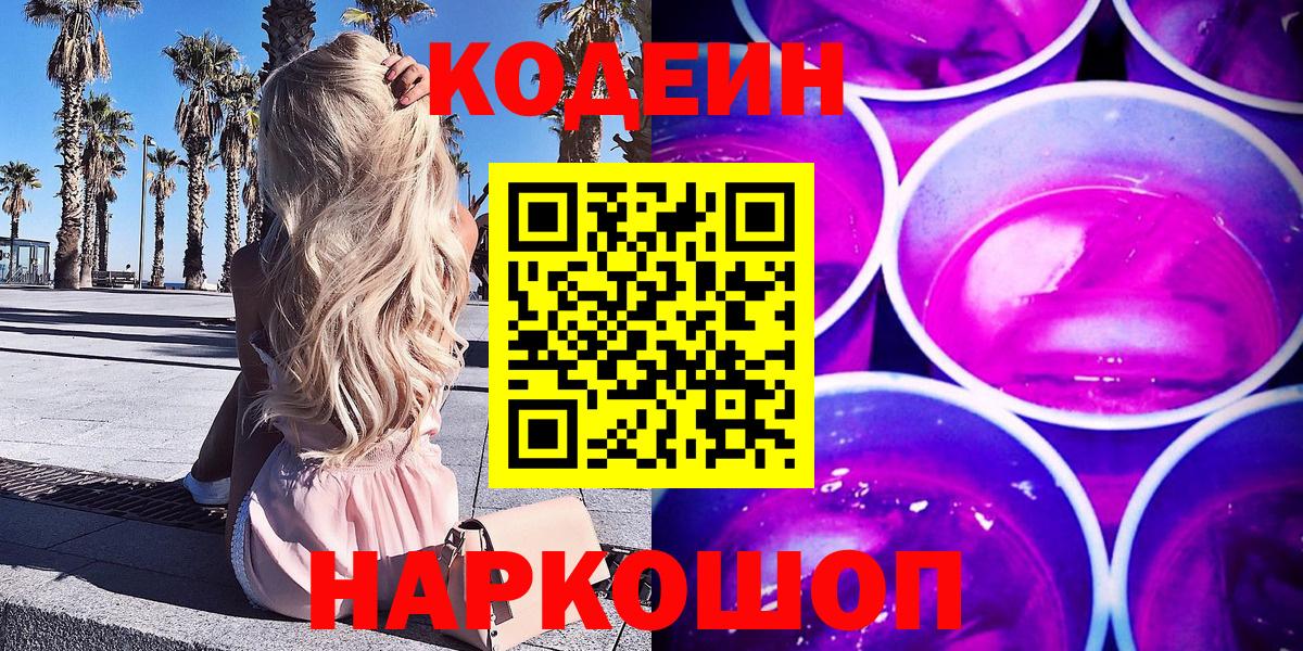 Кодеин напиток Lean (лин)  Codein напиток Lean (лин)  Рубцовск  Вход с VPN 