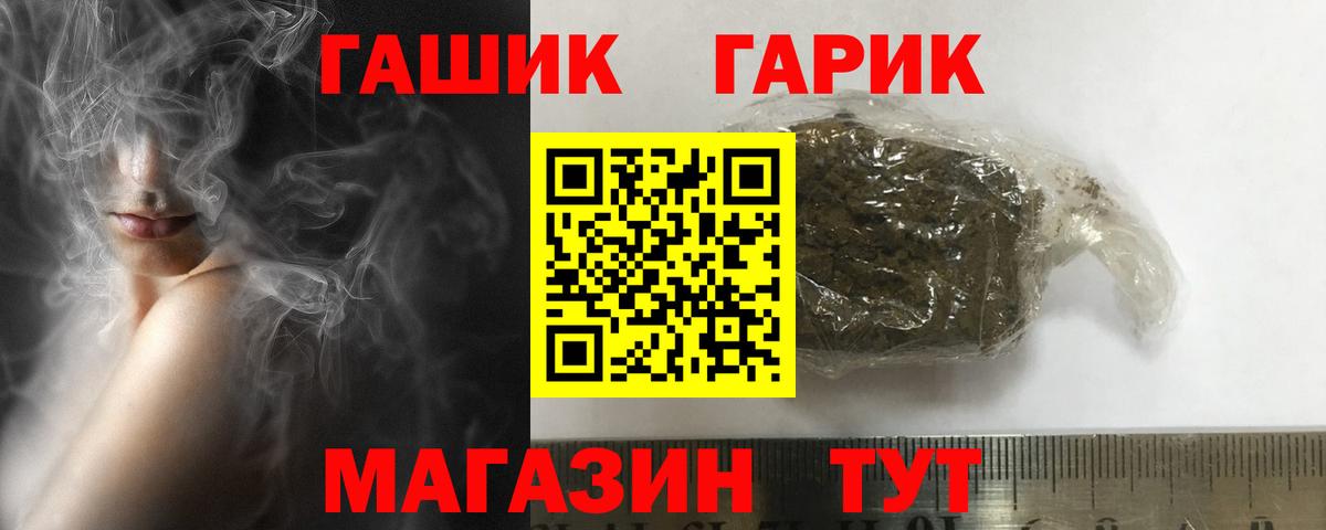 ГАШИШ хэш Рубцовск