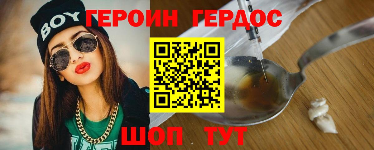 Героин афганец Рубцовск
