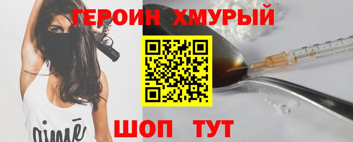 Рубцовск  ГЕРОИН VHQ  Героин  Вход с VPN 