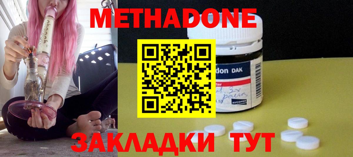 Метадон кристалл  МЕТАДОН VHQ  Рубцовск  Вход с VPN 