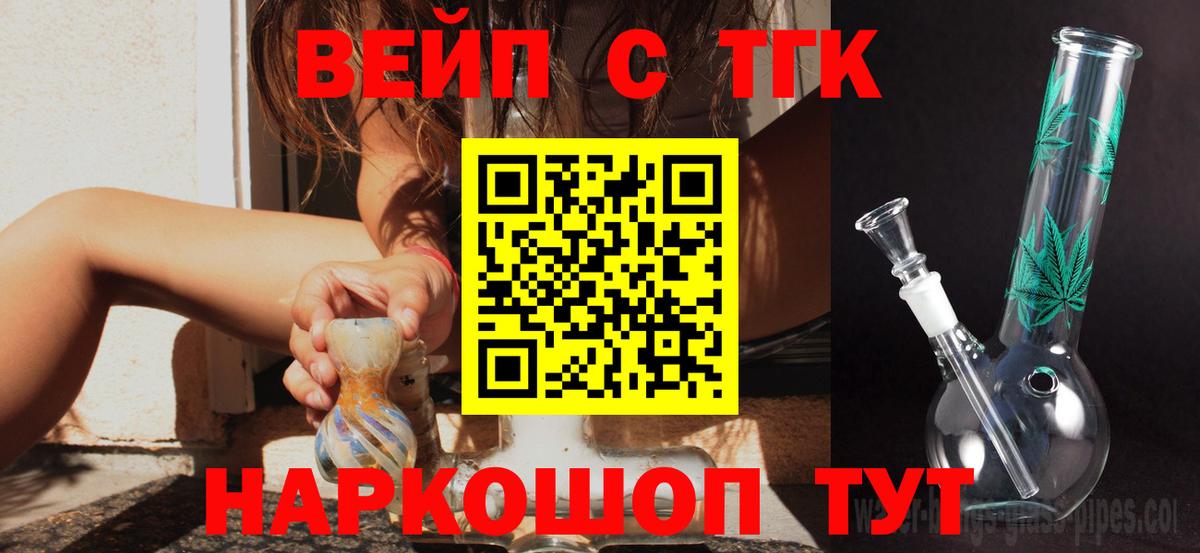 Рубцовск  ТГК концентрат  купить наркоту  ТГК жижа  Вход с VPN 