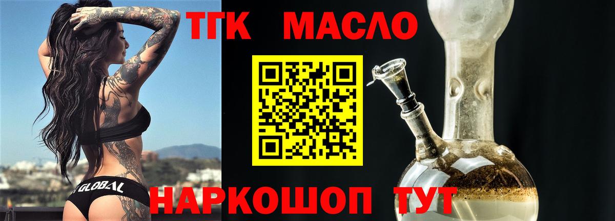 ТГК вейп с тгк Рубцовск